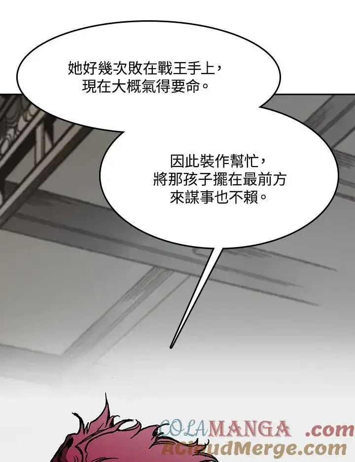 《战王传记》第101话图89