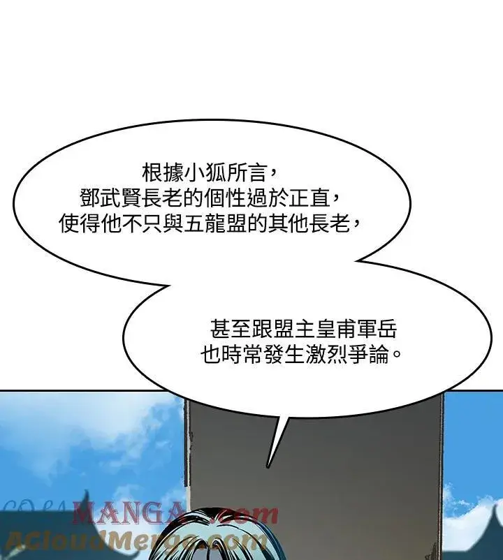 《战王传记》第101话图9