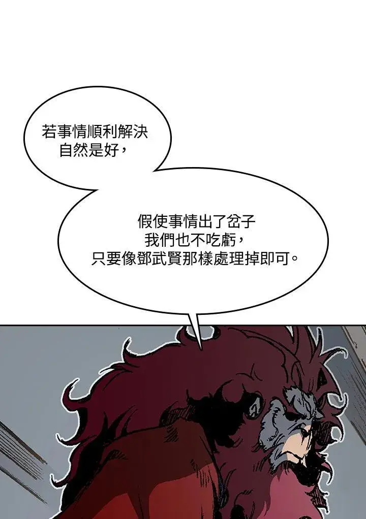 《战王传记》第101话图91