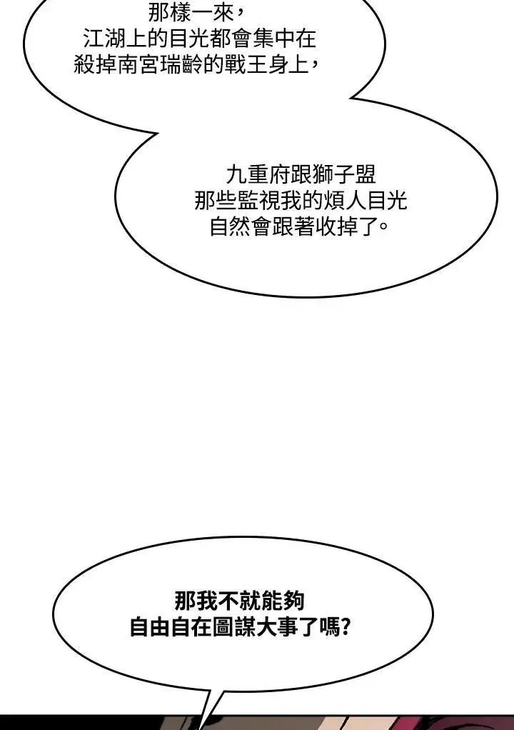 《战王传记》第101话图94