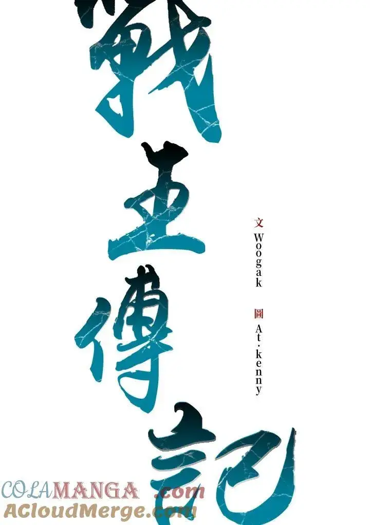 《战王传记》第101话图97