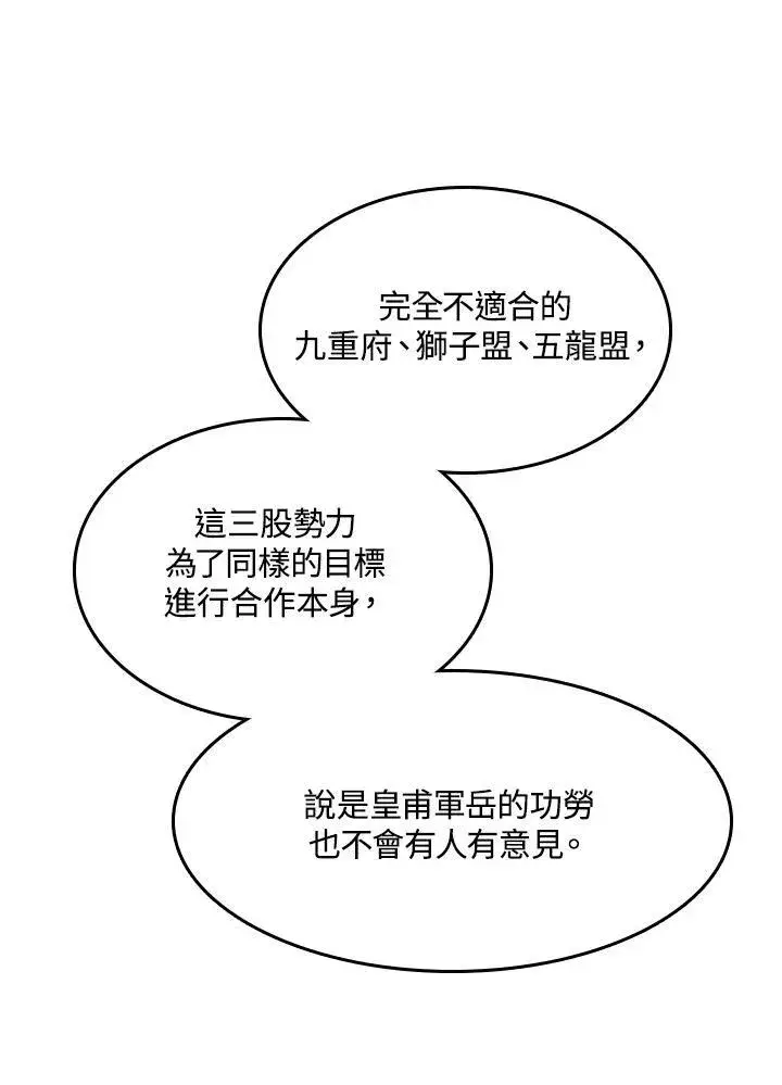 《战王传记》第101话图99