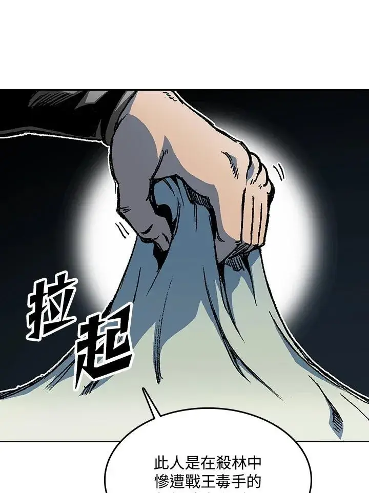 《战王传记》第102话图11