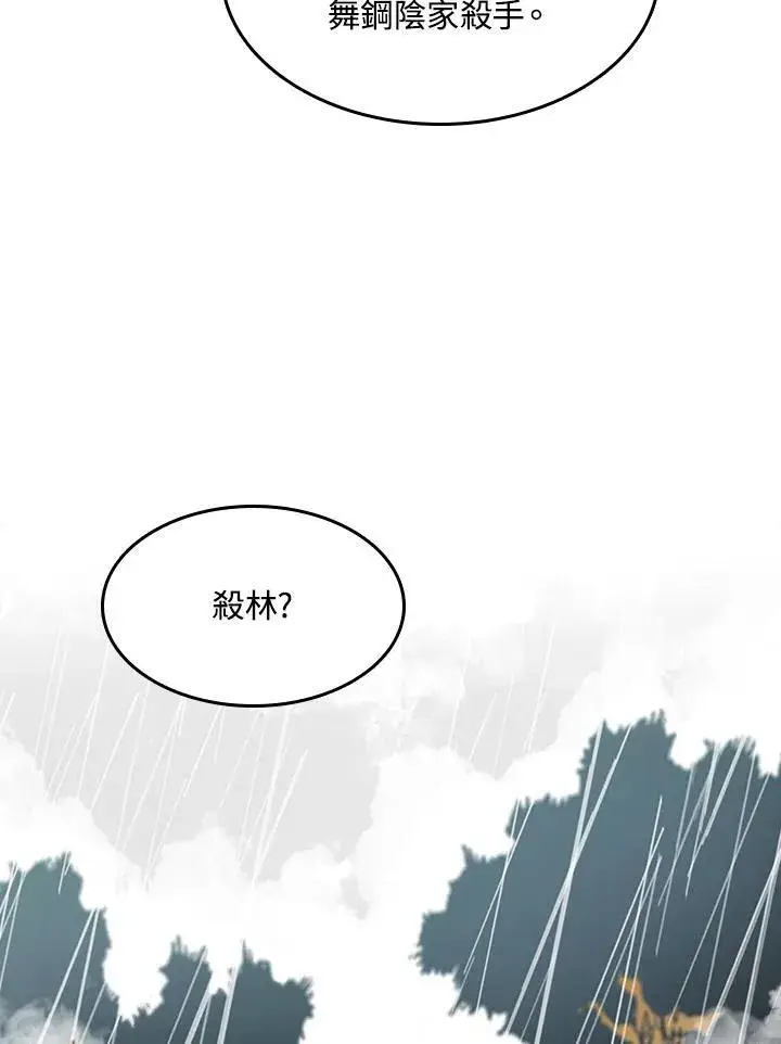 《战王传记》第102话图12
