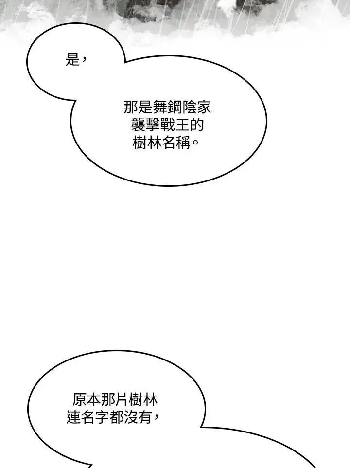 《战王传记》第102话图14