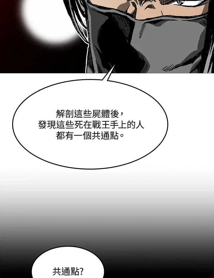 《战王传记》第102话图20