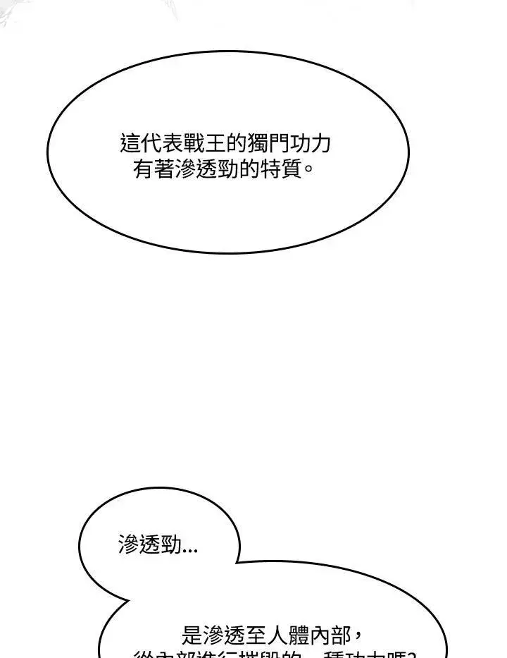 《战王传记》第102话图23