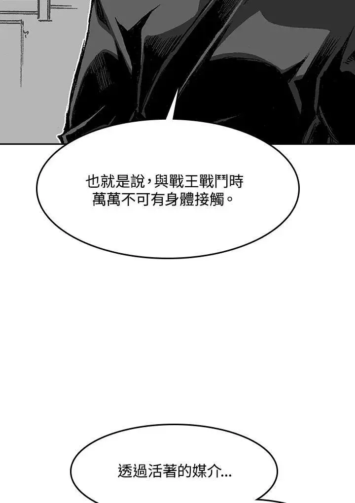《战王传记》第102话图26