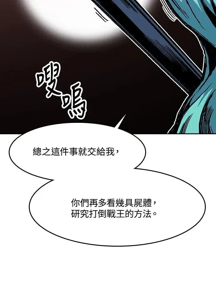 《战王传记》第102话图39