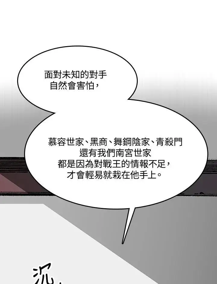 《战王传记》第102话图42