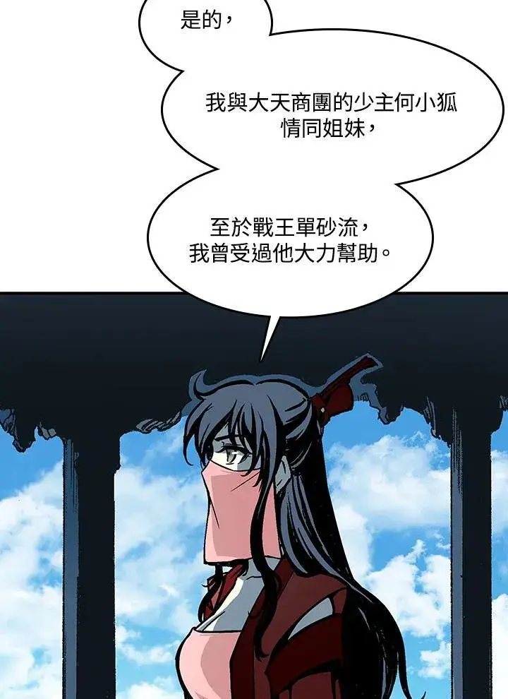 《战王传记》第102话图59
