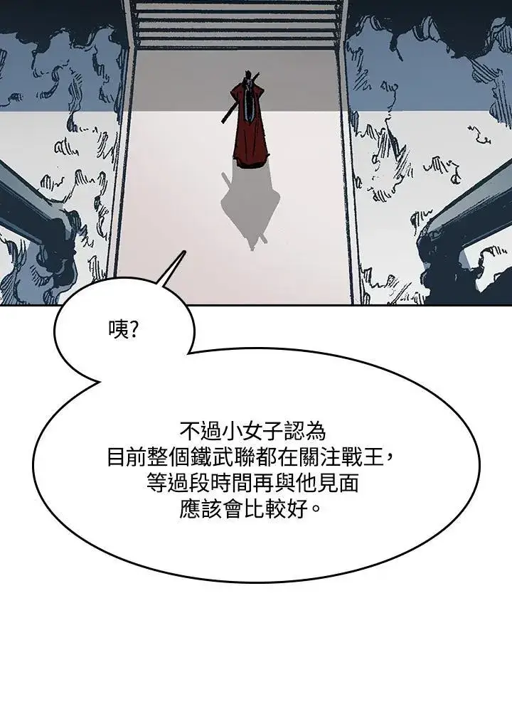 《战王传记》第102话图63