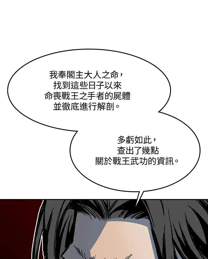 《战王传记》第102话图7