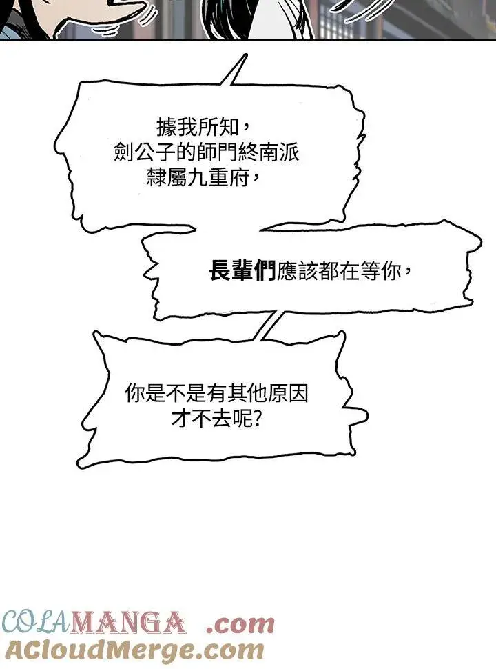 《战王传记》第102话图77