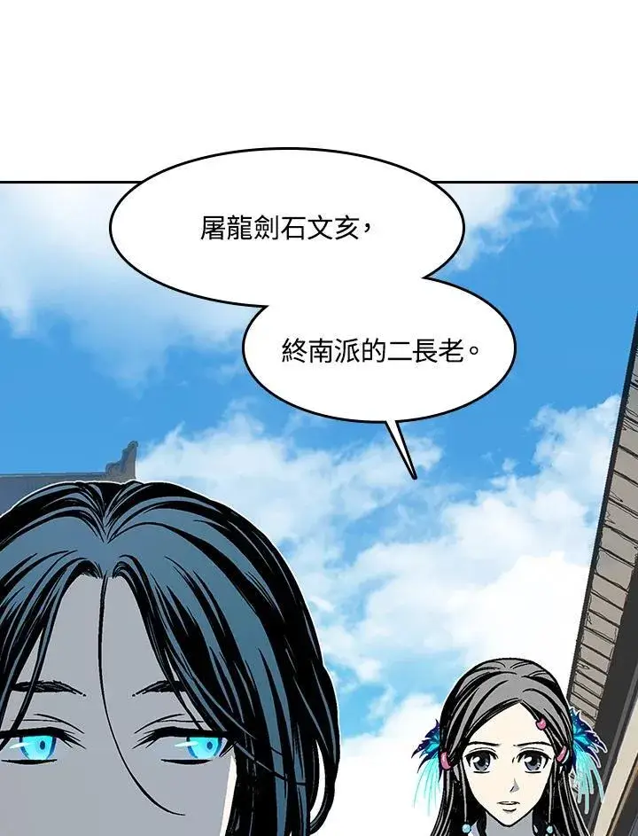 《战王传记》第102话图90