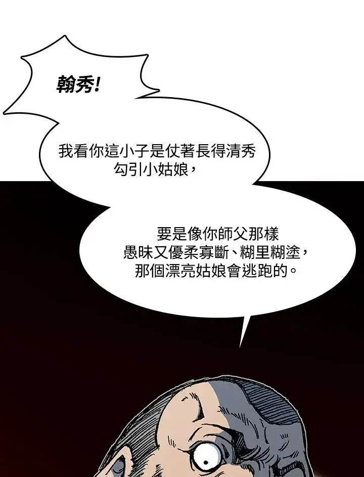 《战王传记》第102话图92