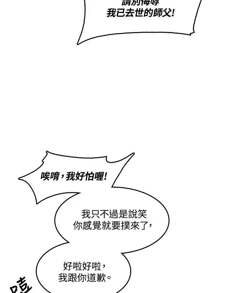 《战王传记》第102话图95