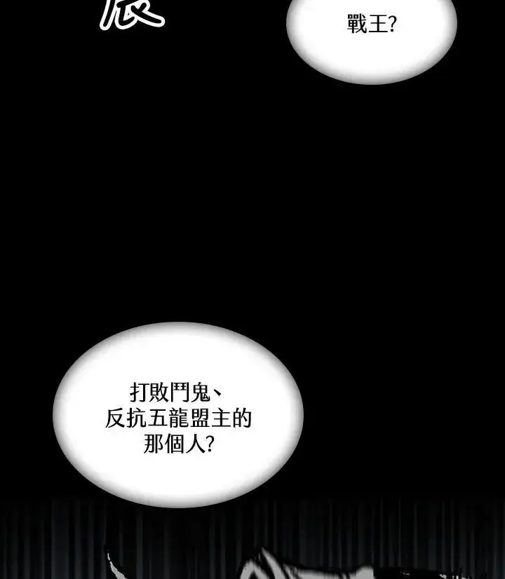 《战王传记》第103话图14