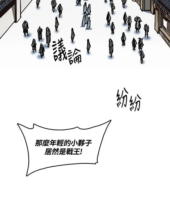 《战王传记》第103话图22