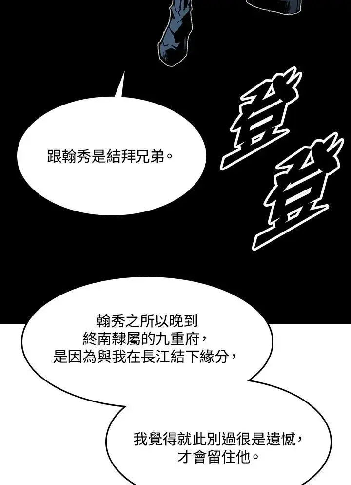 《战王传记》第103话图3
