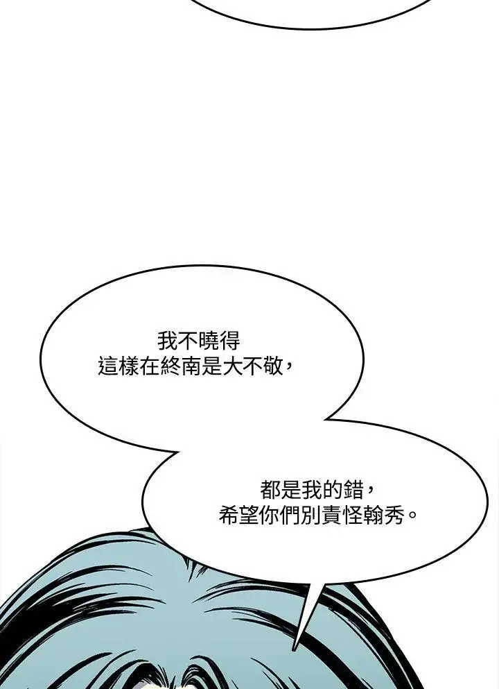 《战王传记》第103话图4