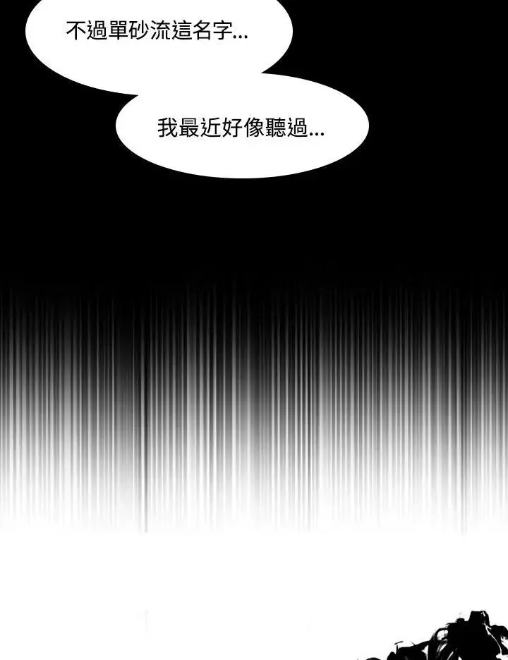 《战王传记》第103话图7