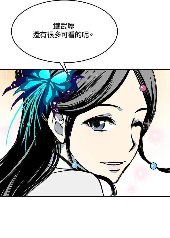 《战王传记》第103话图76