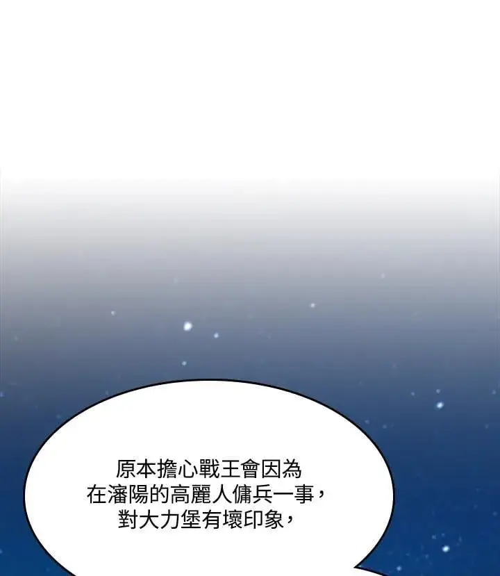 《战王传记》第104话图100