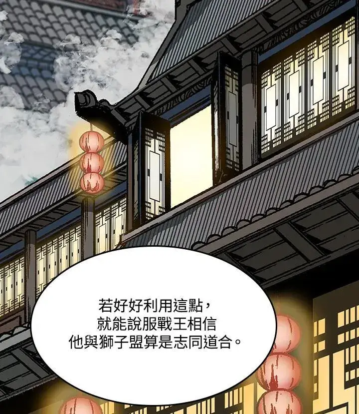 《战王传记》第104话图102