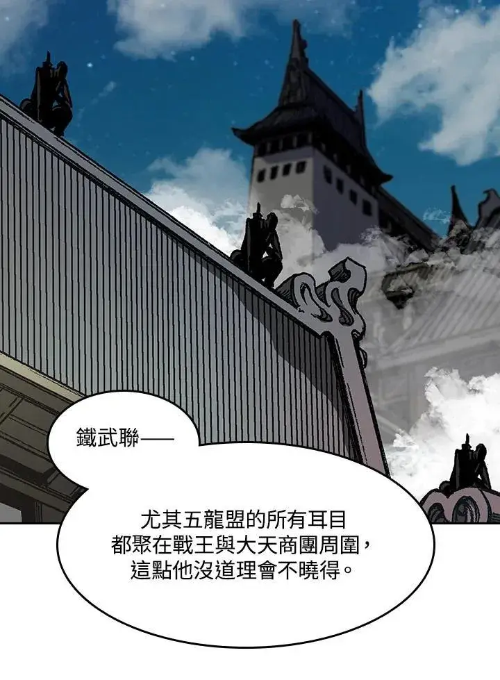 《战王传记》第104话图106
