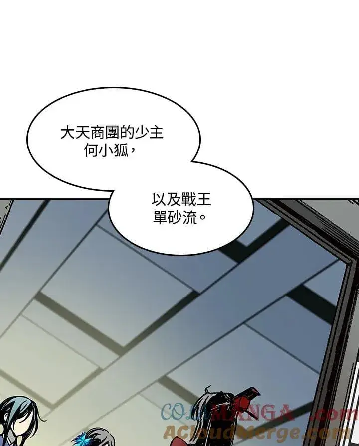 《战王传记》第104话图109