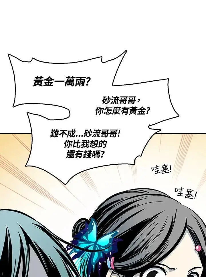 《战王传记》第104话图18