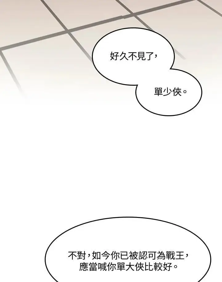 《战王传记》第104话图42