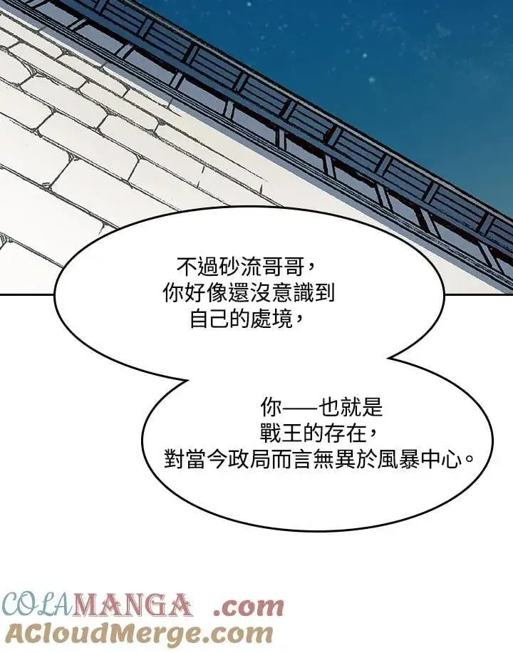 《战王传记》第104话图5