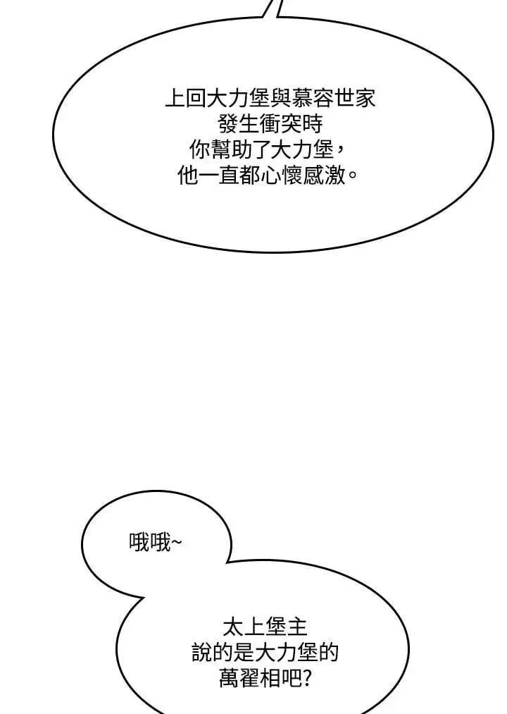 《战王传记》第104话图55
