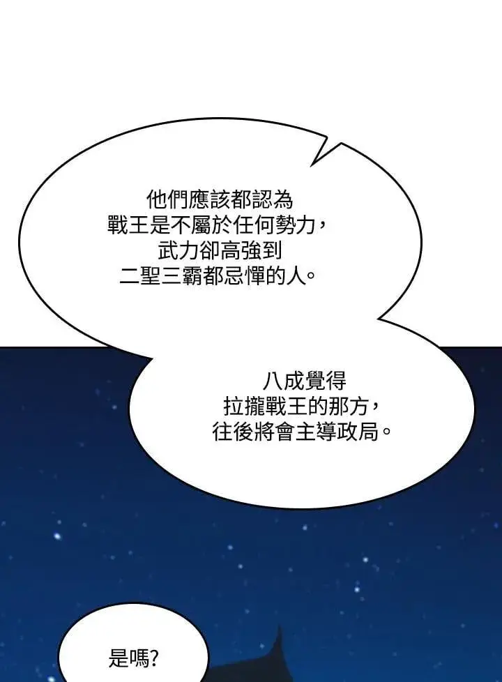 《战王传记》第104话图6