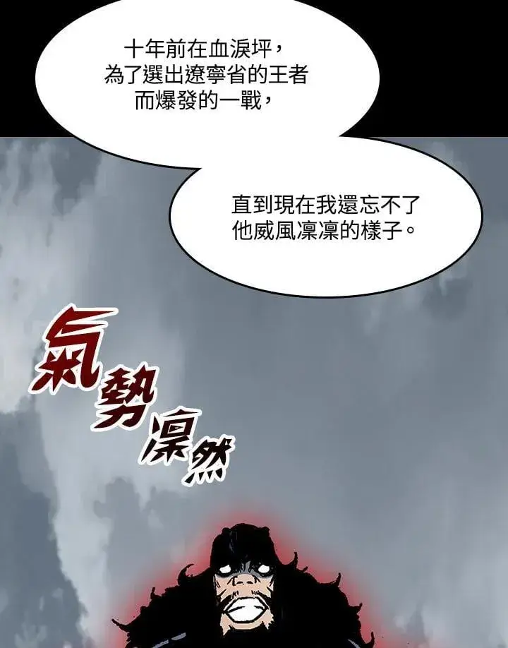 《战王传记》第104话图66