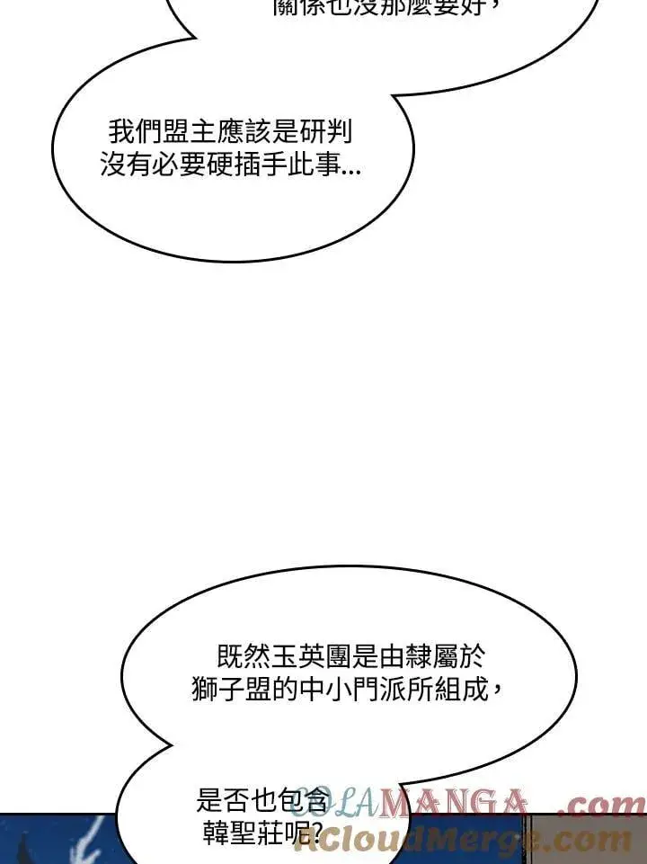 《战王传记》第104话图77