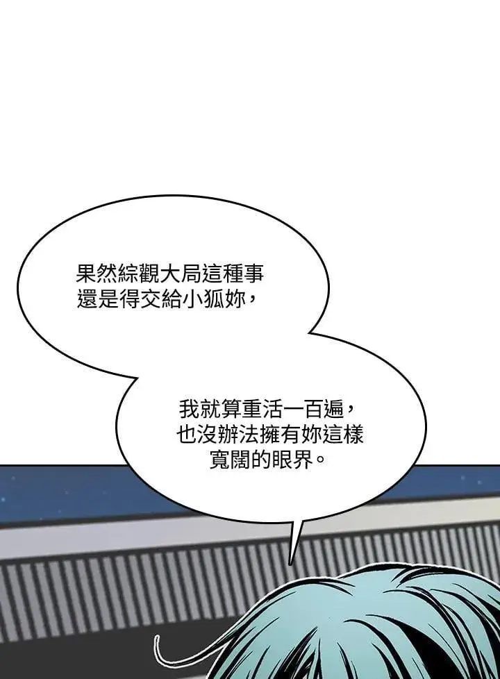 《战王传记》第104话图8