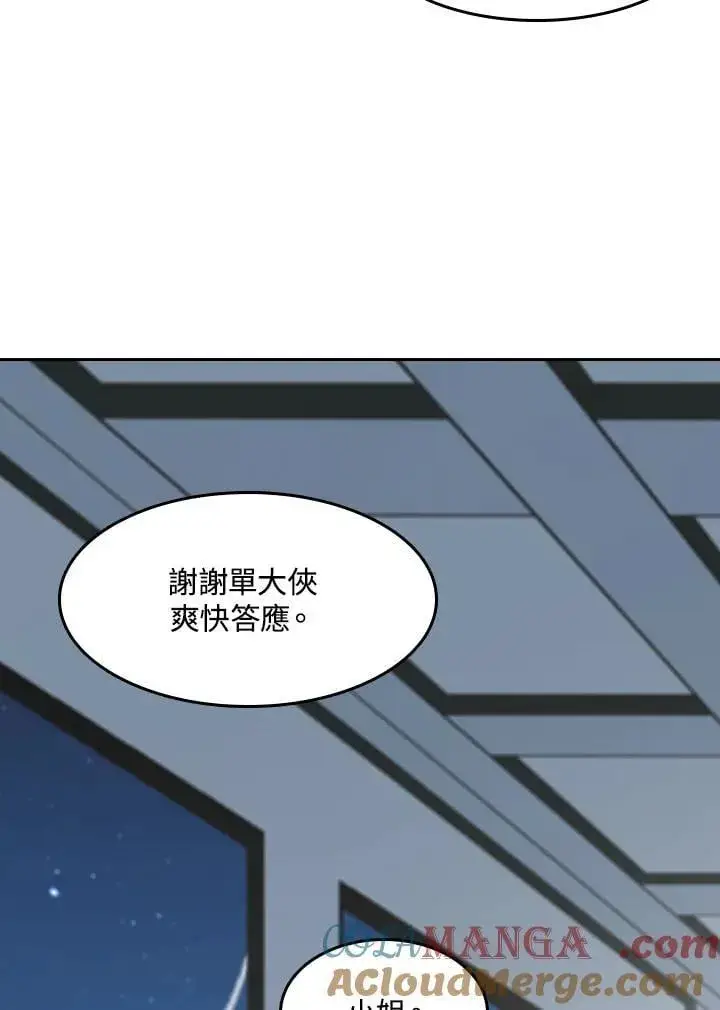 《战王传记》第104话图89
