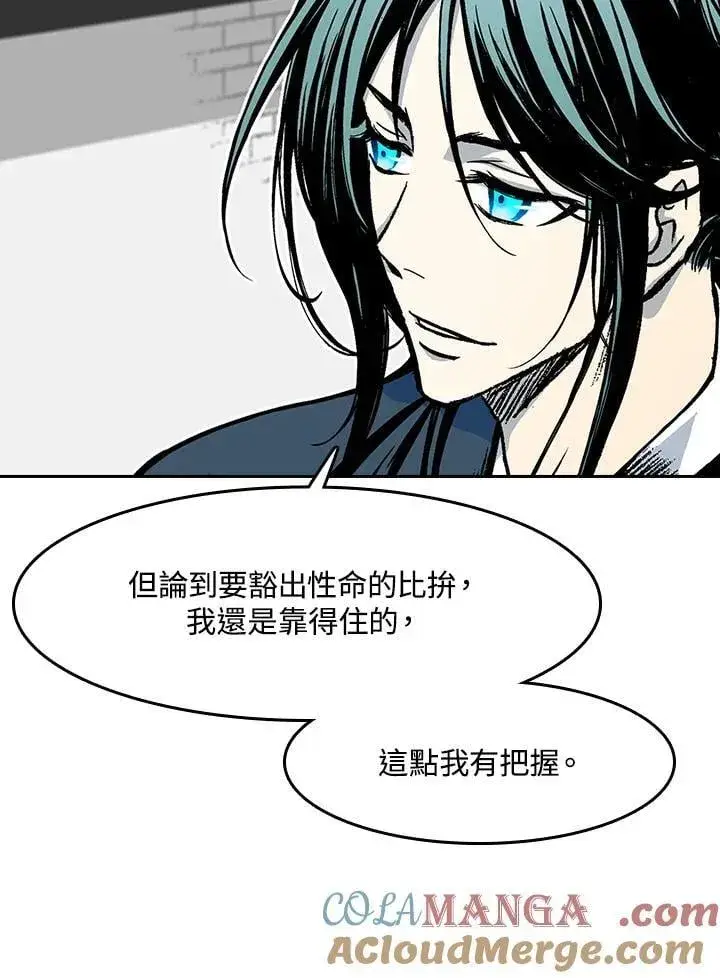 《战王传记》第104话图9