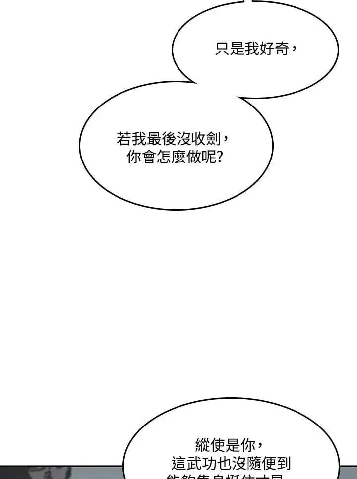 《战王传记》第105话图130