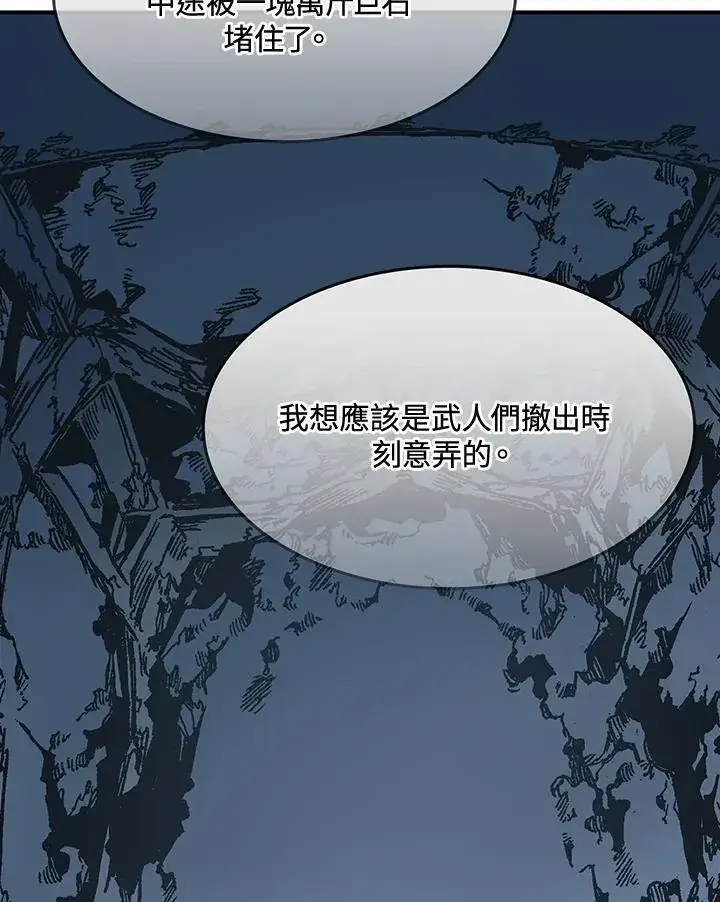 《战王传记》第105话图20