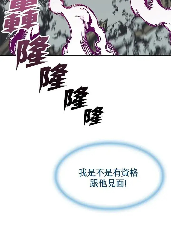 《战王传记》第105话图44