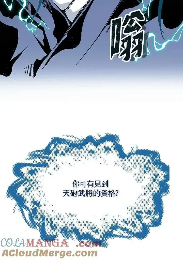《战王传记》第105话图53