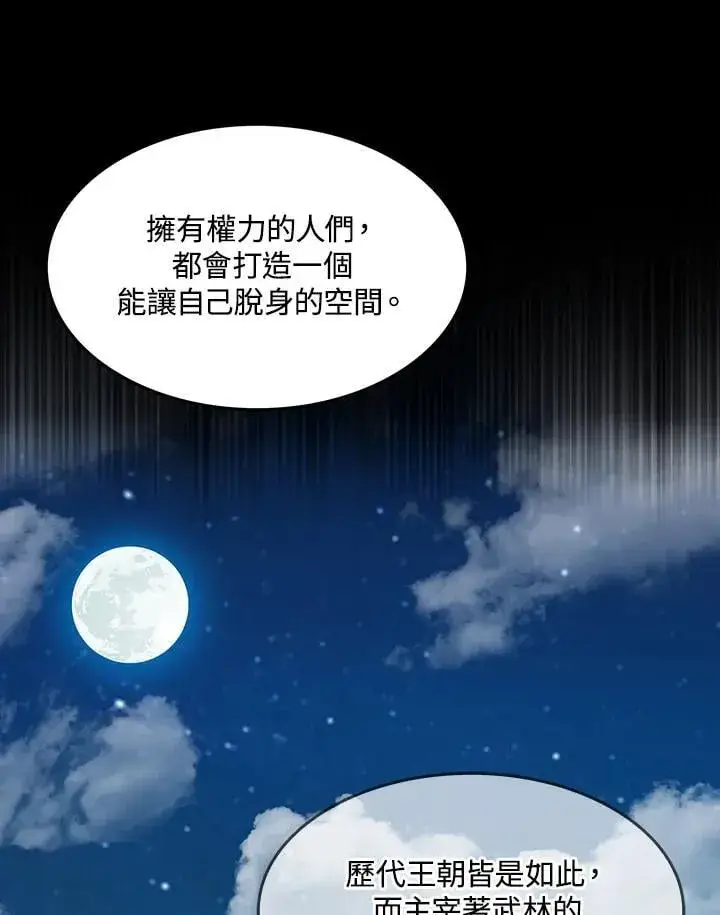 《战王传记》第105话图8