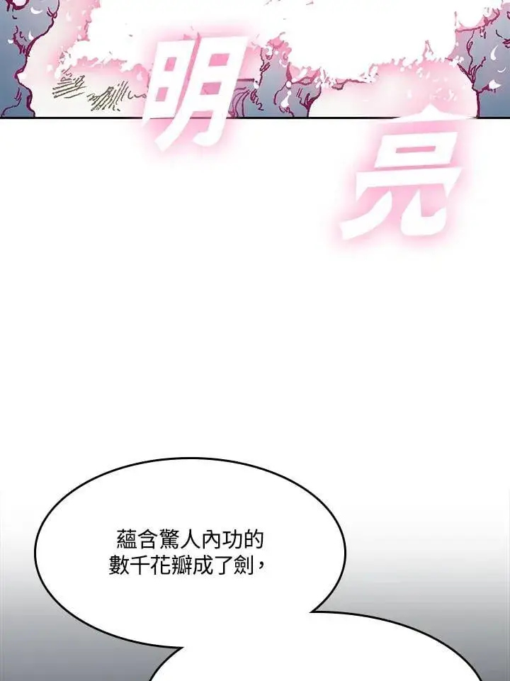 《战王传记》第105话图83
