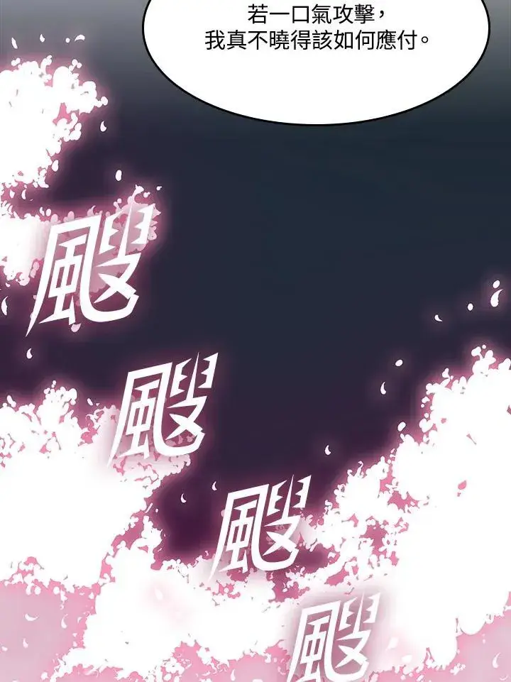 《战王传记》第105话图84
