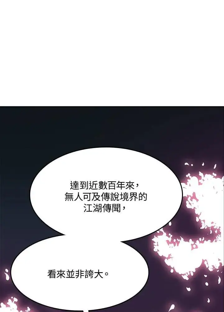 《战王传记》第105话图87