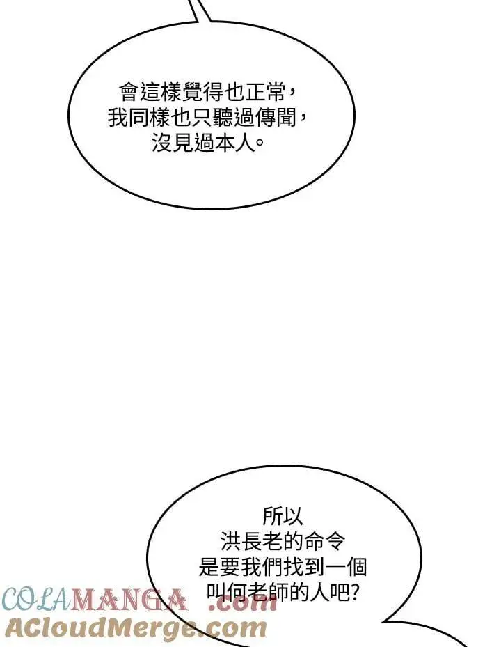 漫画《战王传记》第106话第129张图